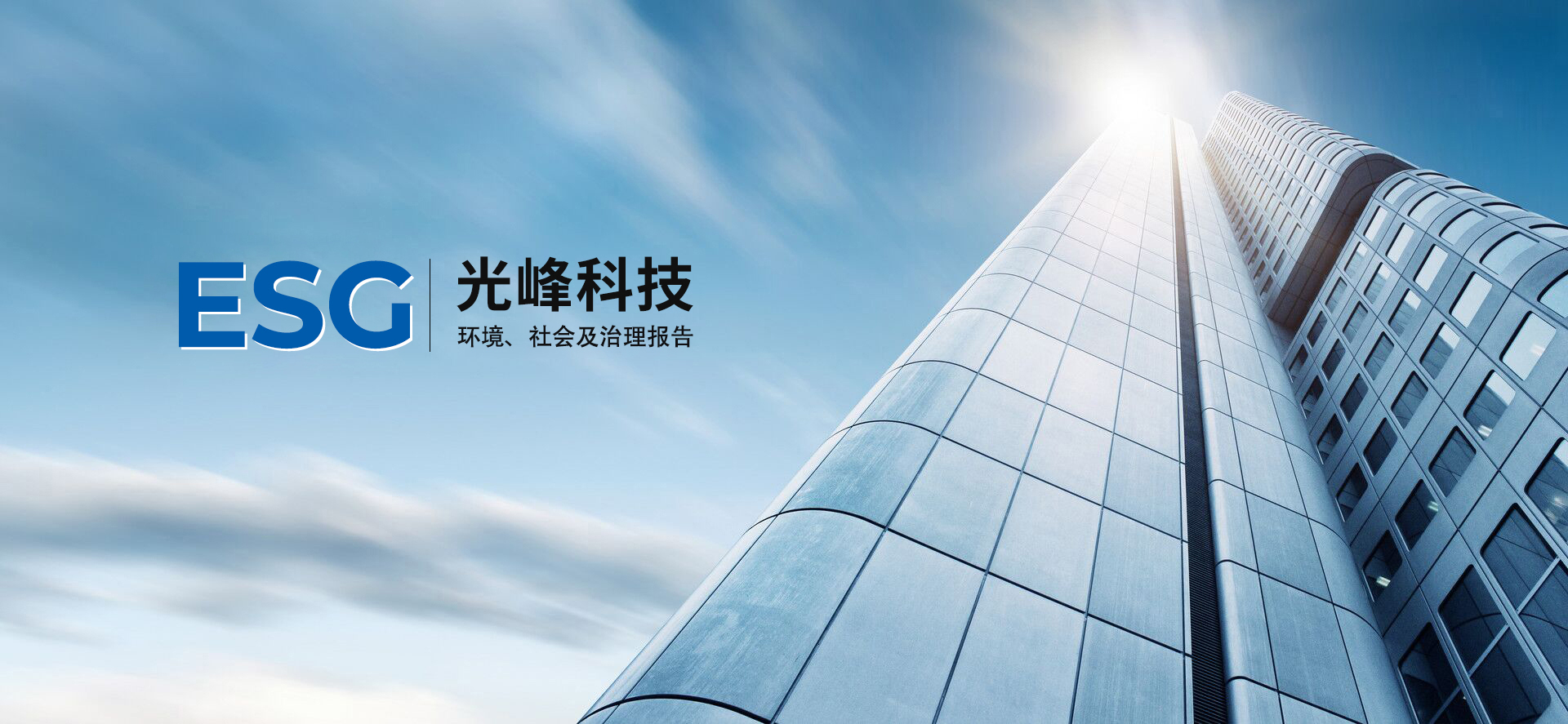 ESG