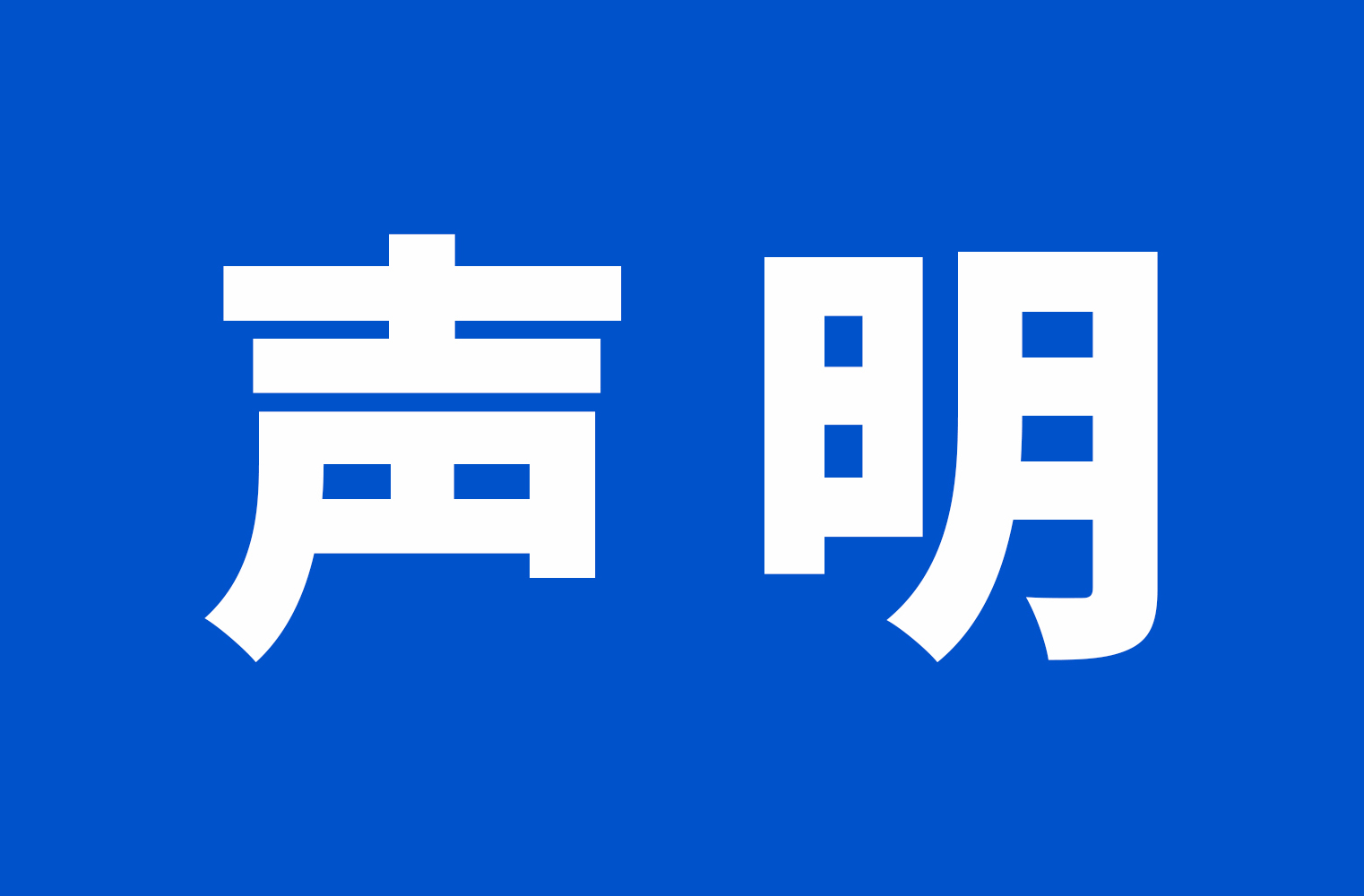好博(中国)体育智能科技股份有限公司网站
